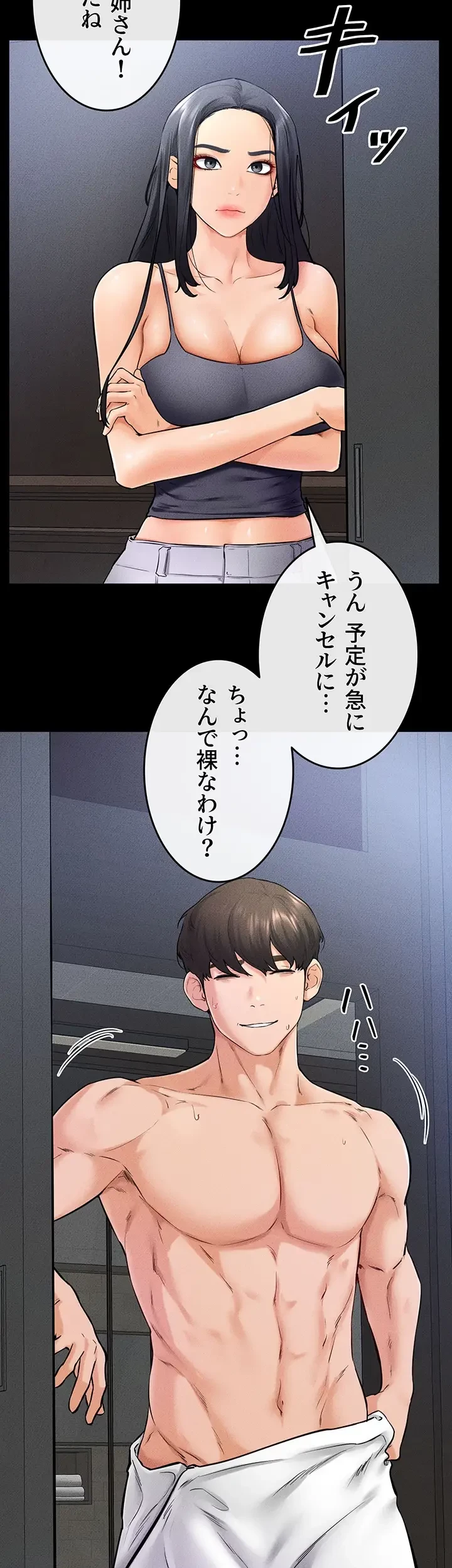 おかげさまで よくシてもらってます 第41話 - 3