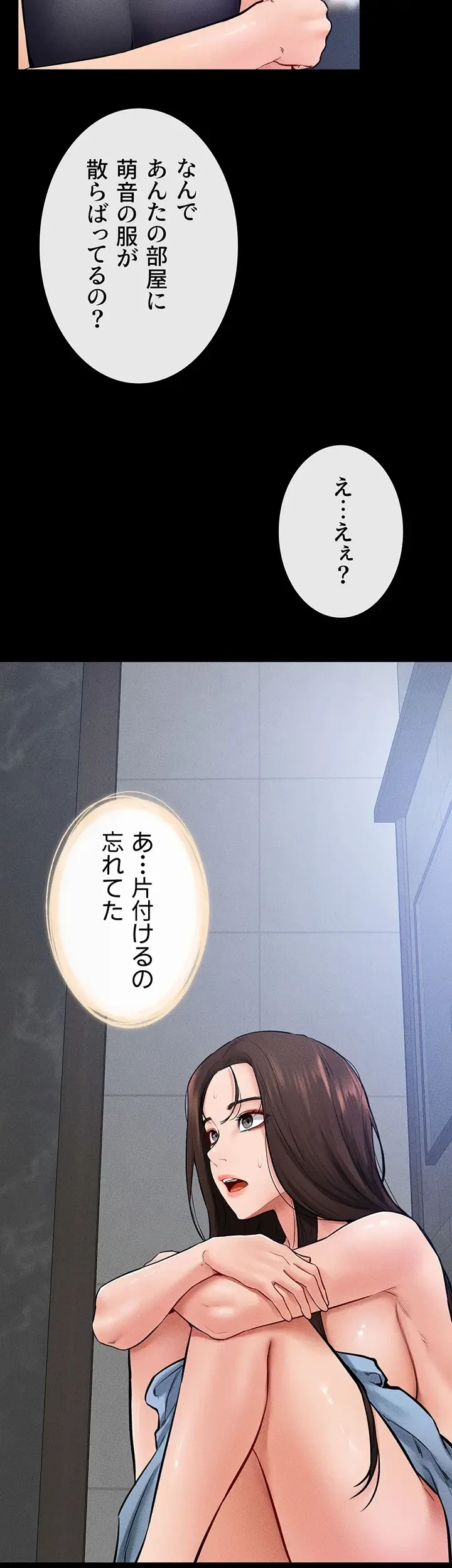 おかげさまで よくシてもらってます 第41話 - 5