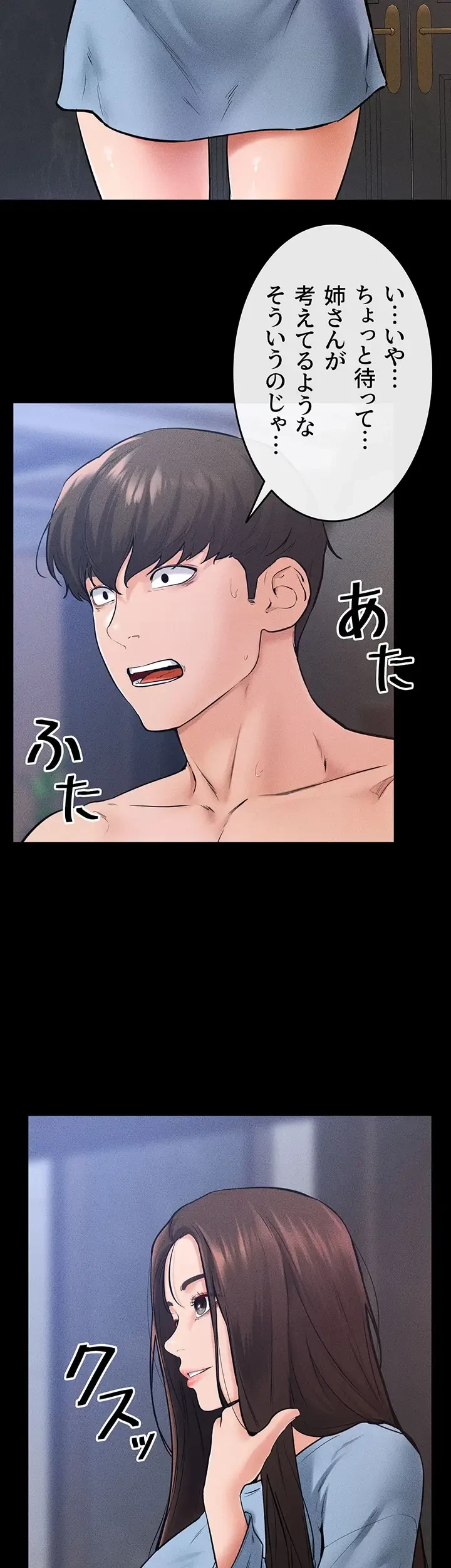 おかげさまで よくシてもらってます 第41話 - 12