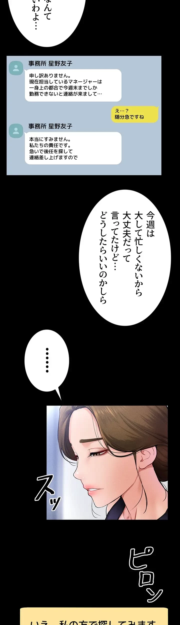 おかげさまで よくシてもらってます 第41話 - 19