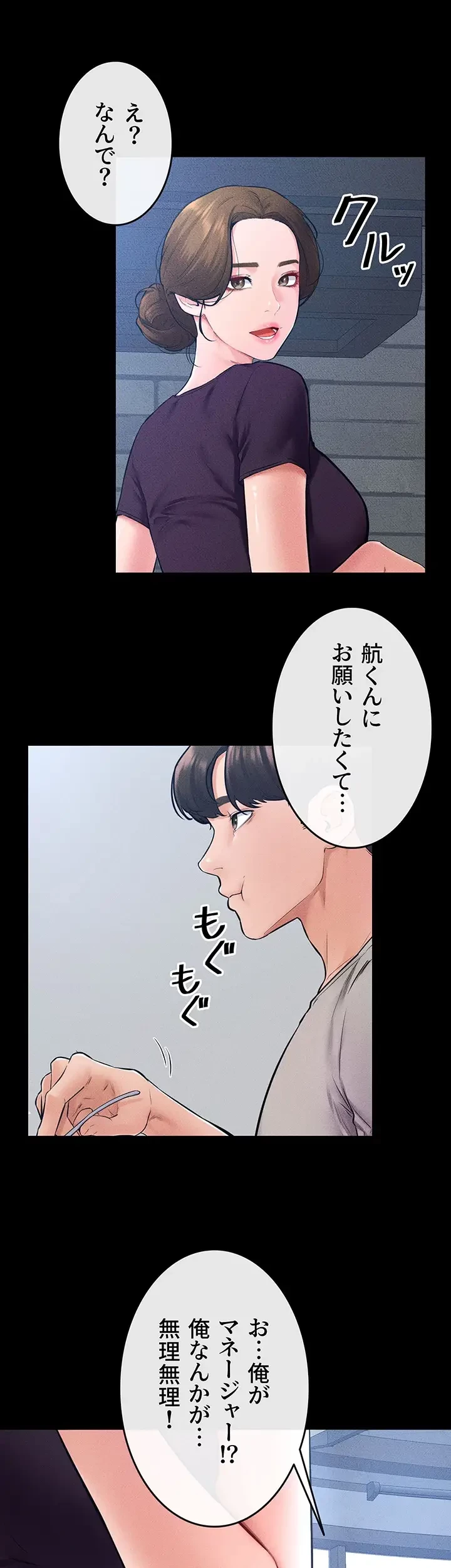 おかげさまで よくシてもらってます 第41話 - 23