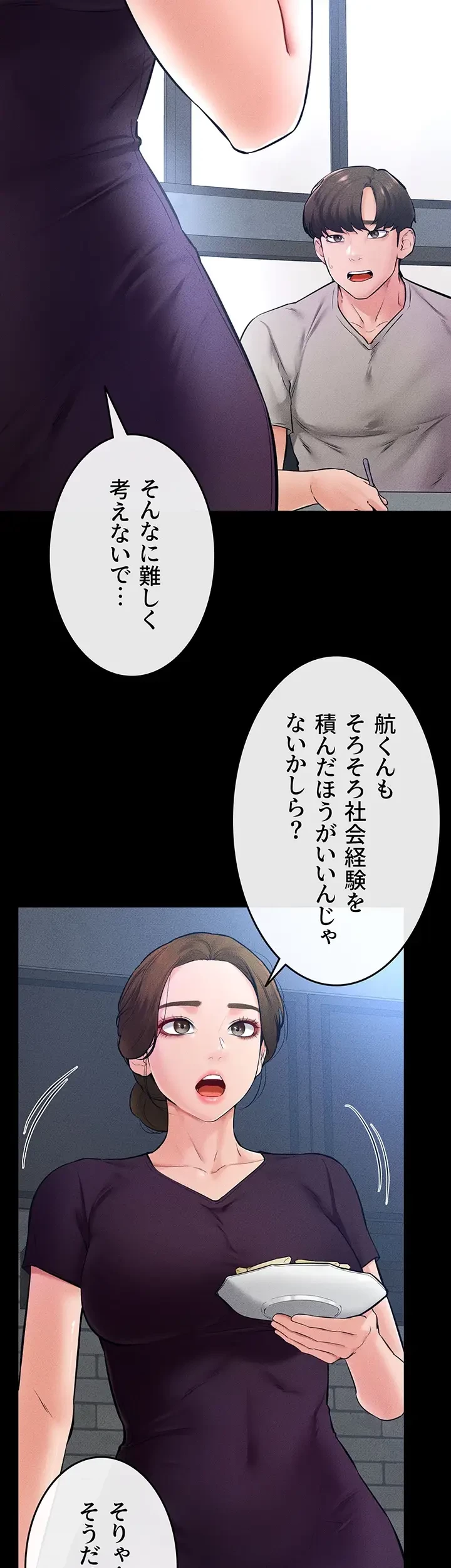 おかげさまで よくシてもらってます 第41話 - 24