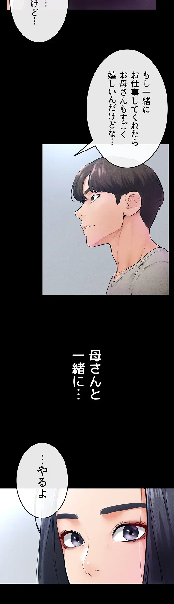 おかげさまで よくシてもらってます 第41話 - 25