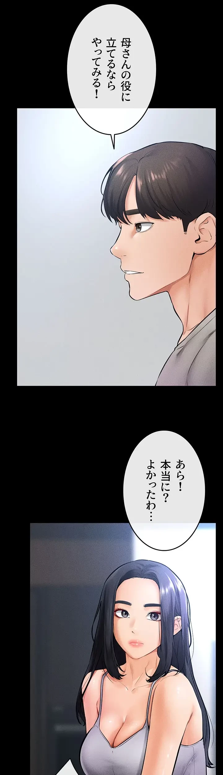 おかげさまで よくシてもらってます 第41話 - 26