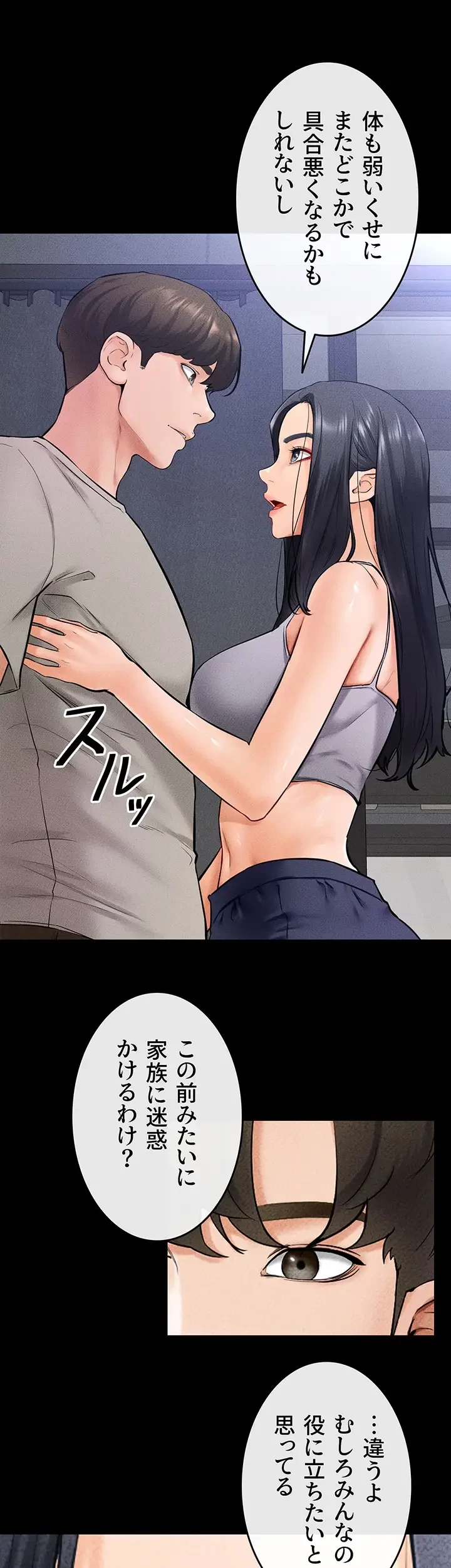 おかげさまで よくシてもらってます 第42話 - 1