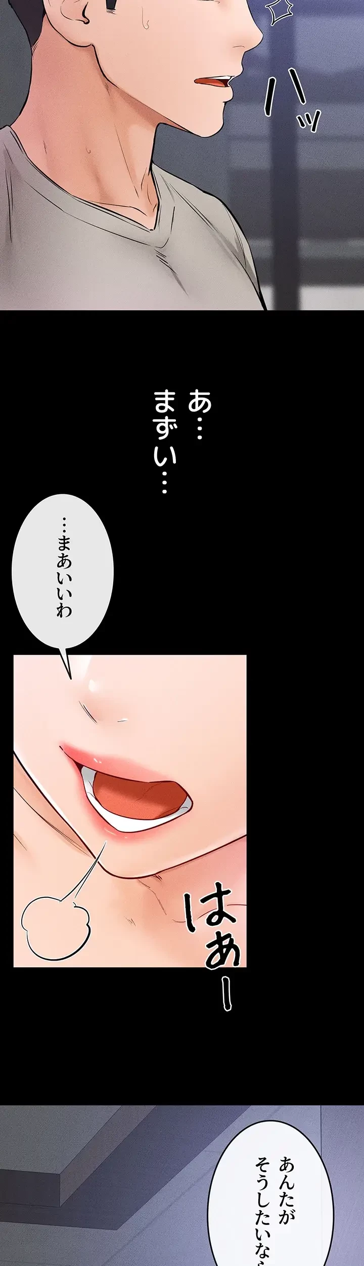 おかげさまで よくシてもらってます 第42話 - 3