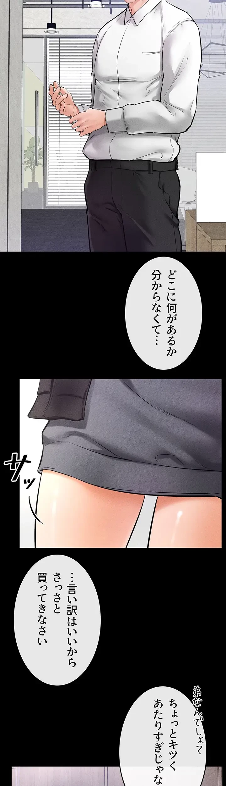 おかげさまで よくシてもらってます 第42話 - 8