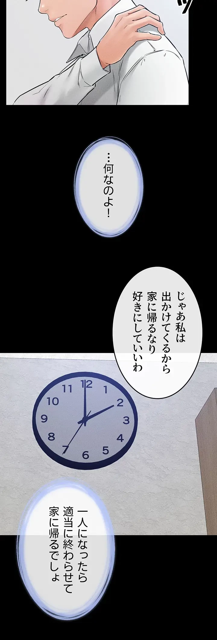 おかげさまで よくシてもらってます 第42話 - 18