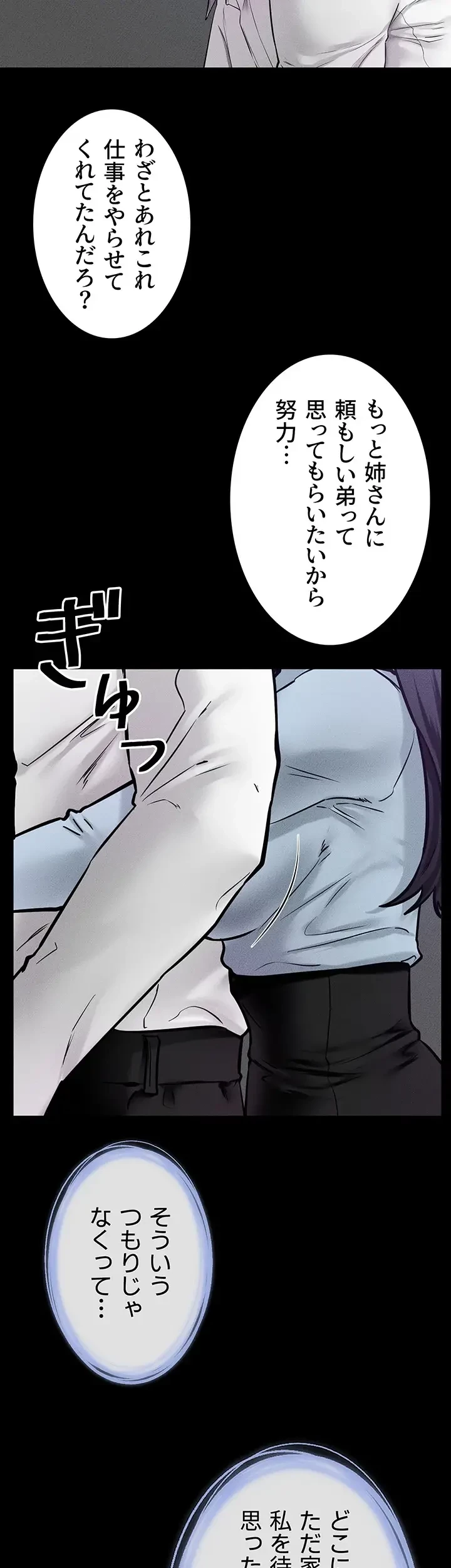 おかげさまで よくシてもらってます 第42話 - 24