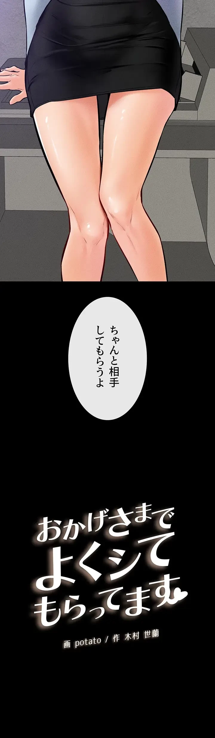 おかげさまで よくシてもらってます 第43話 - 4