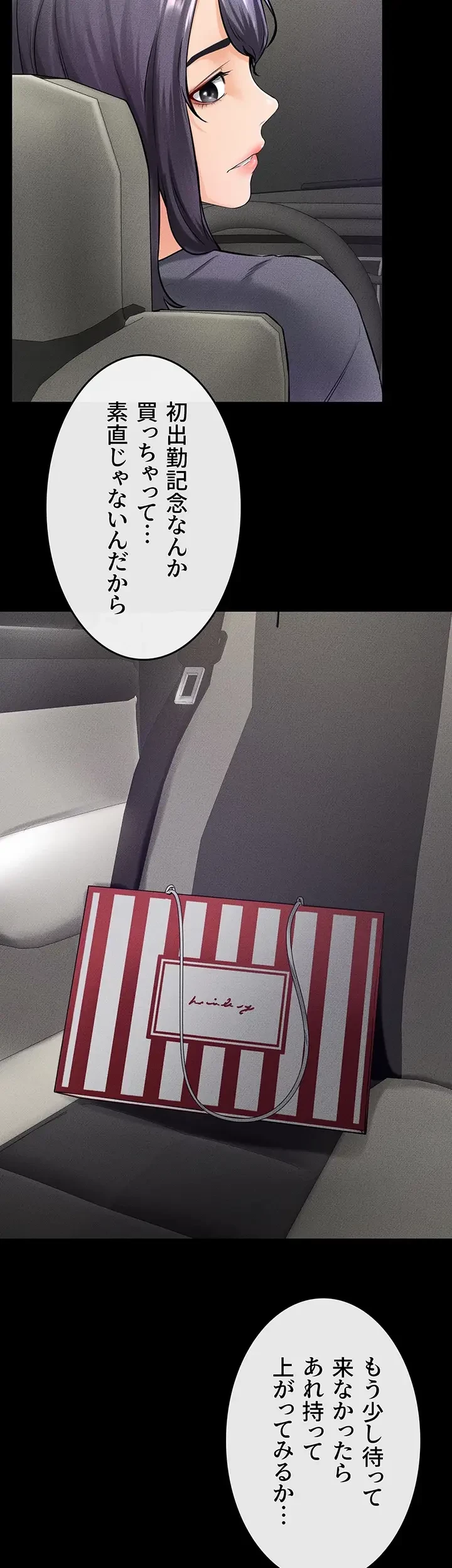 おかげさまで よくシてもらってます 第43話 - 18