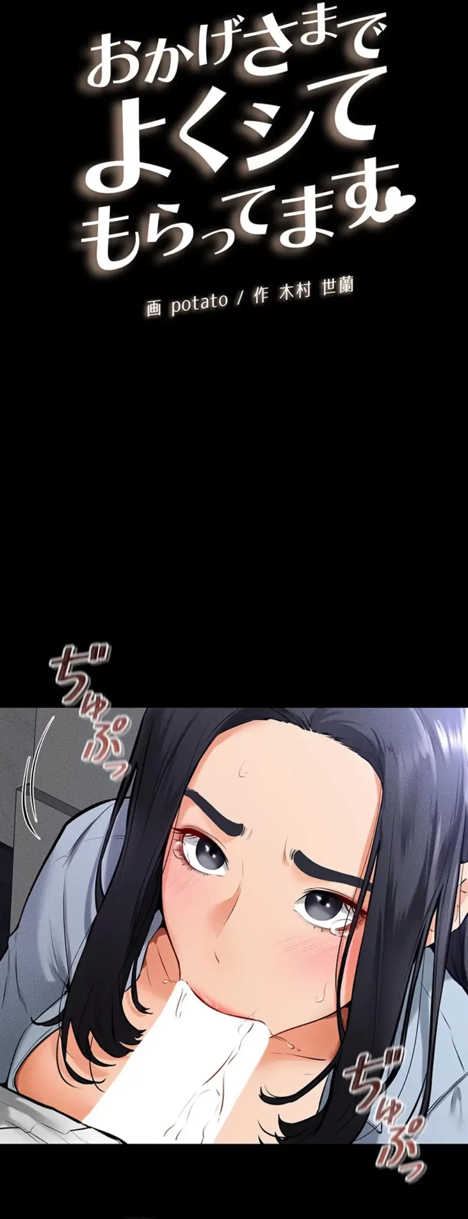 おかげさまで よくシてもらってます 第45話 - 6