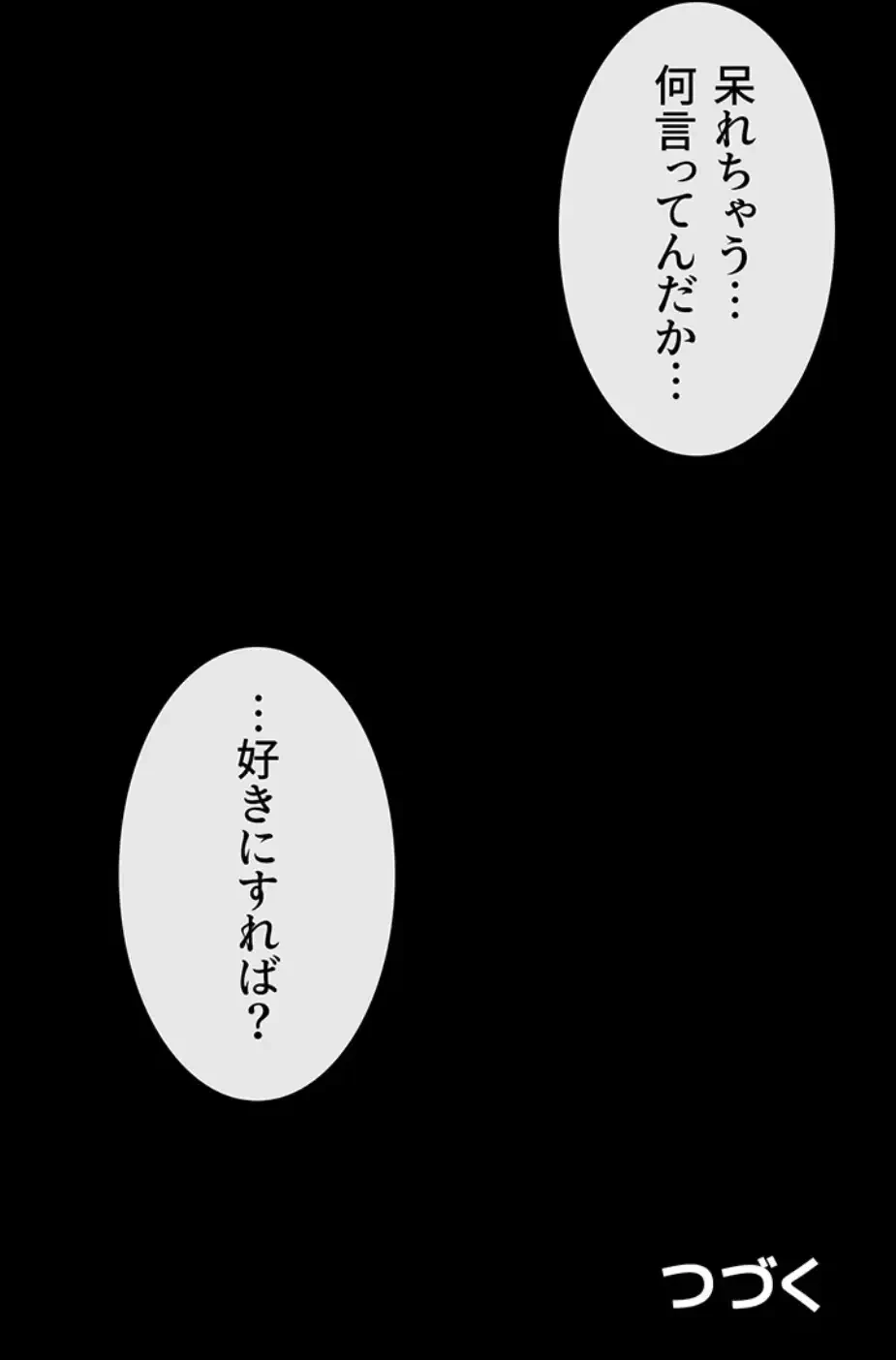 おかげさまで よくシてもらってます 第45話 - 34