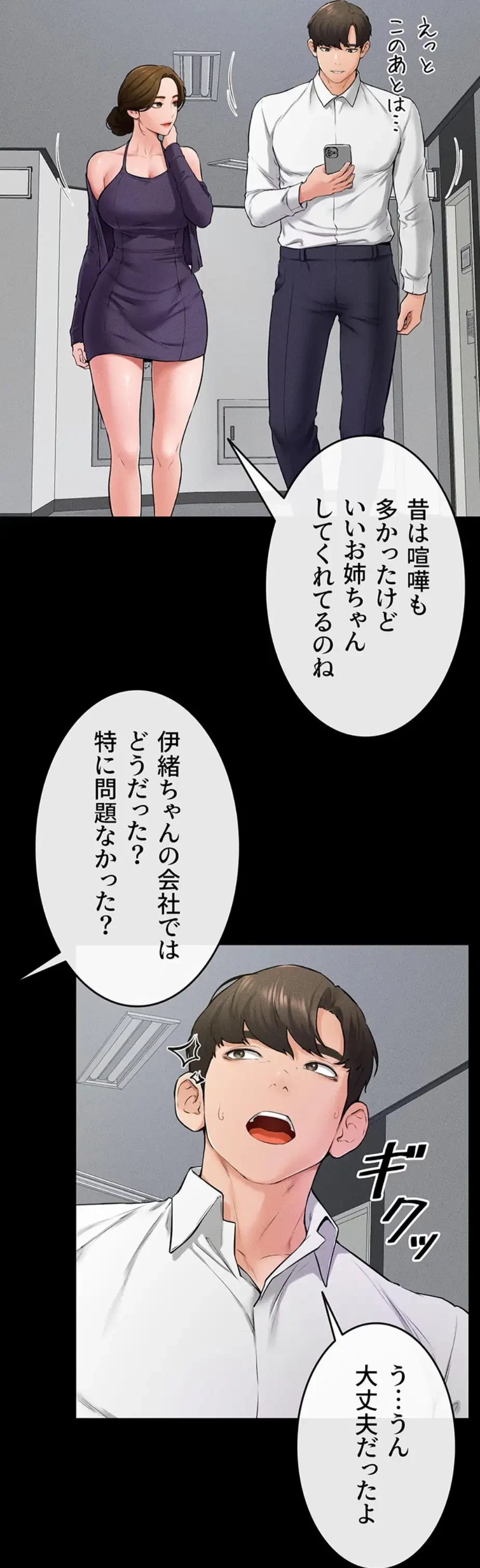 おかげさまで よくシてもらってます 第46話 - 24