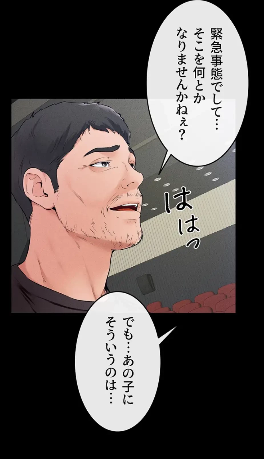 おかげさまで よくシてもらってます 第46話 - 39
