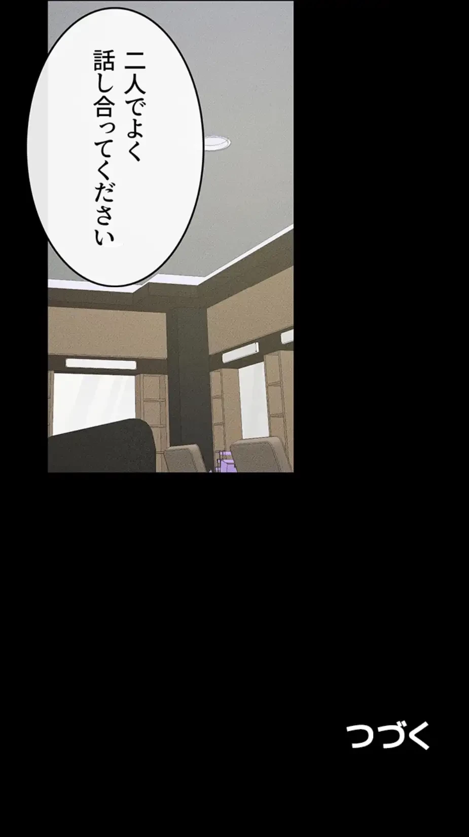 おかげさまで よくシてもらってます 第46話 - 51