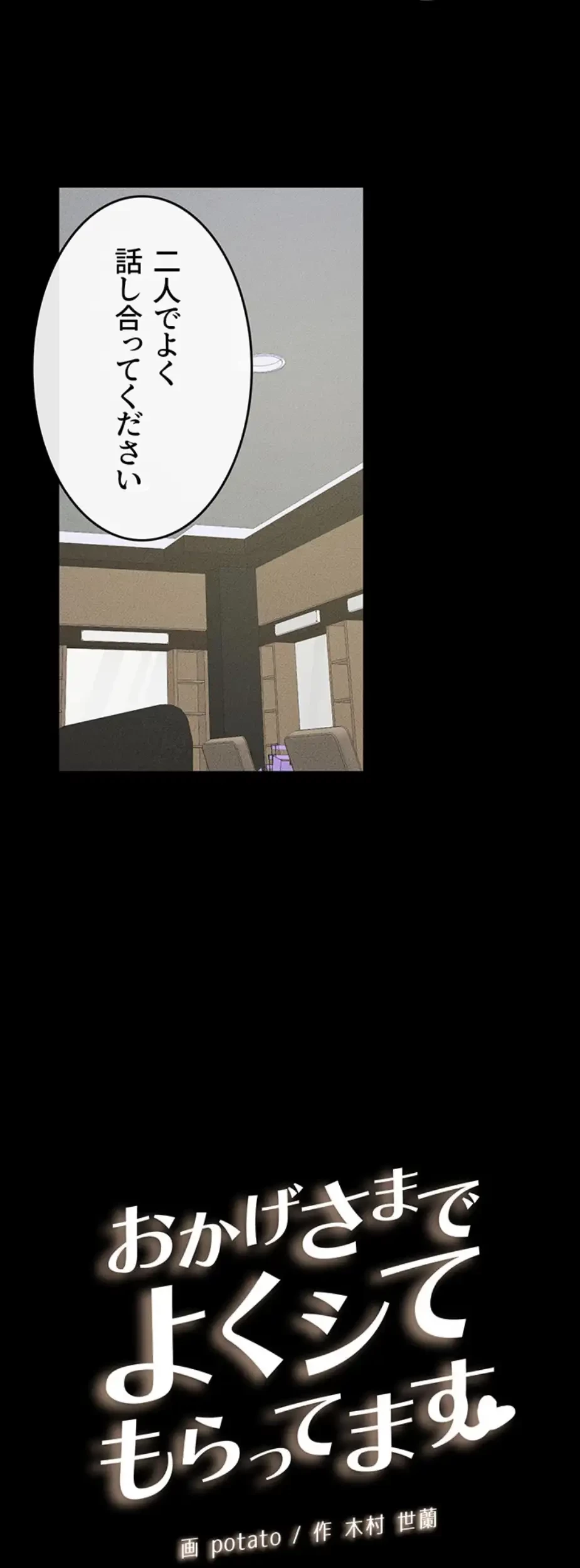 おかげさまで よくシてもらってます 第47話 - 3