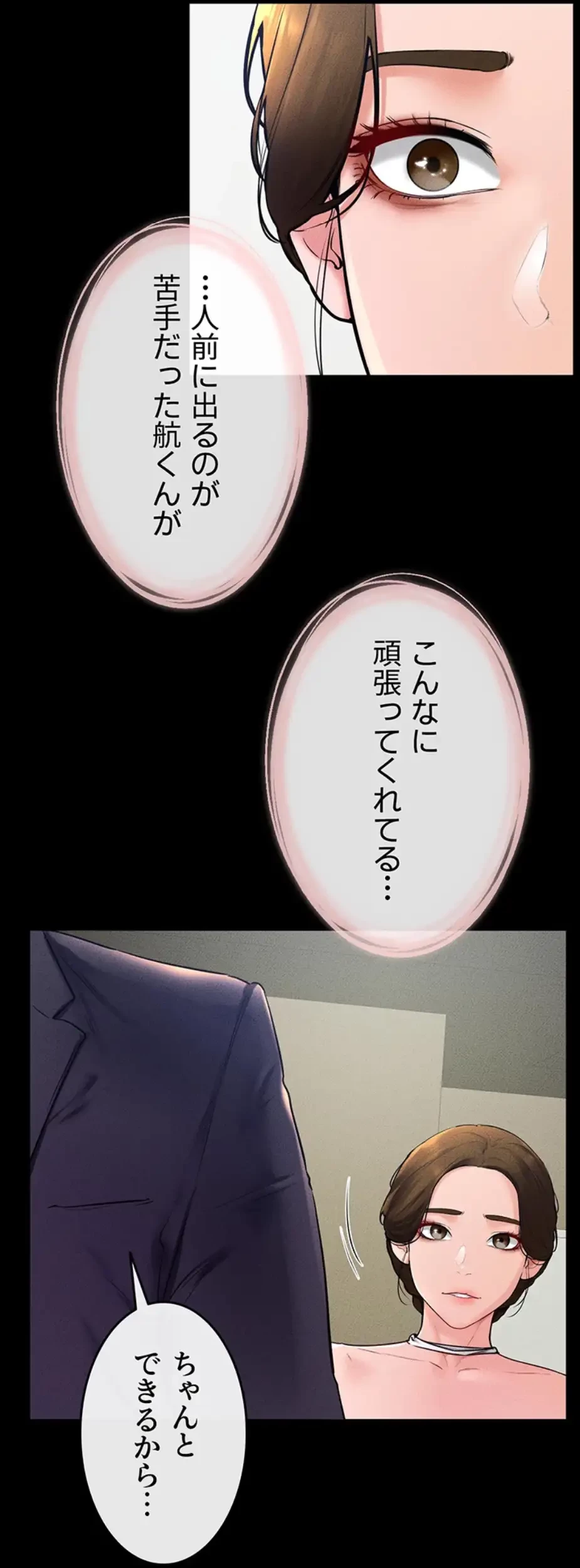 おかげさまで よくシてもらってます 第47話 - 8