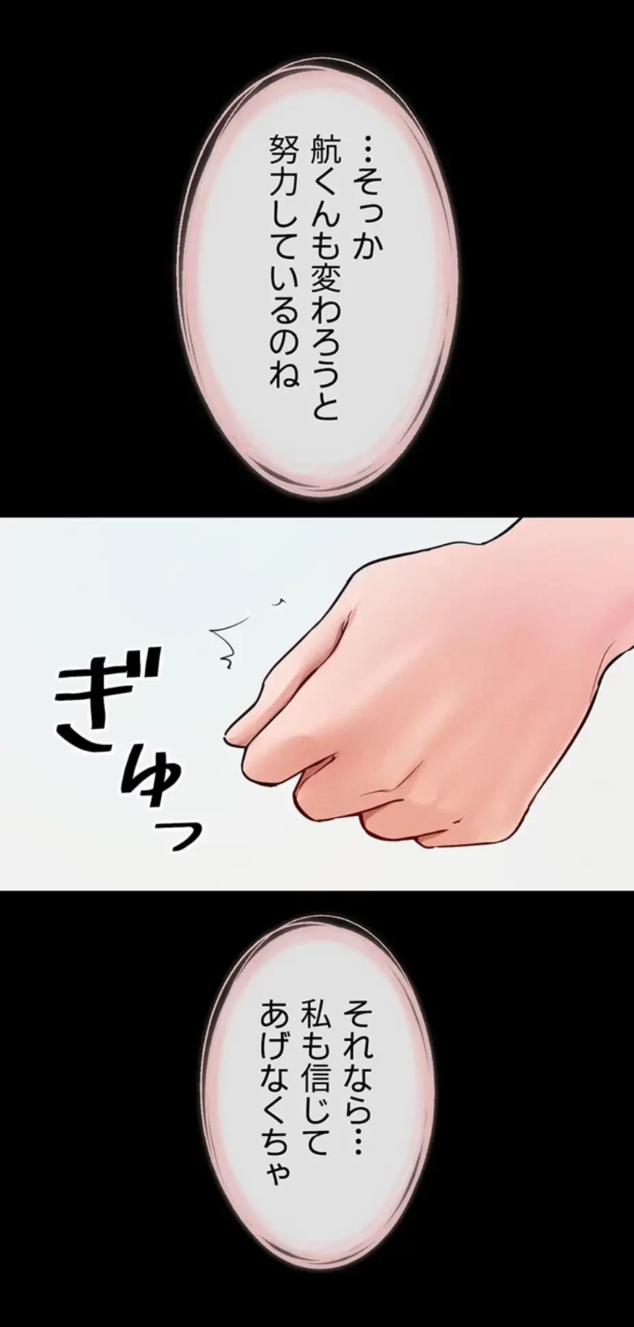 おかげさまで よくシてもらってます 第47話 - 9