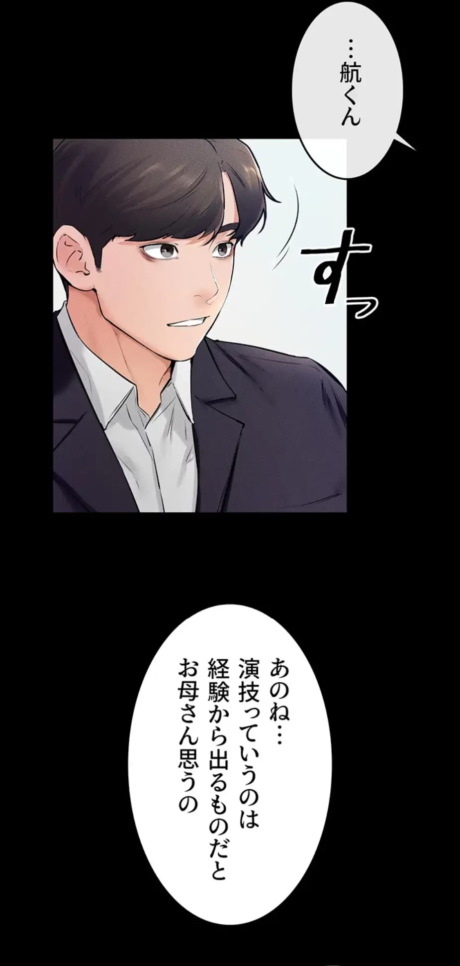 おかげさまで よくシてもらってます 第47話 - 10