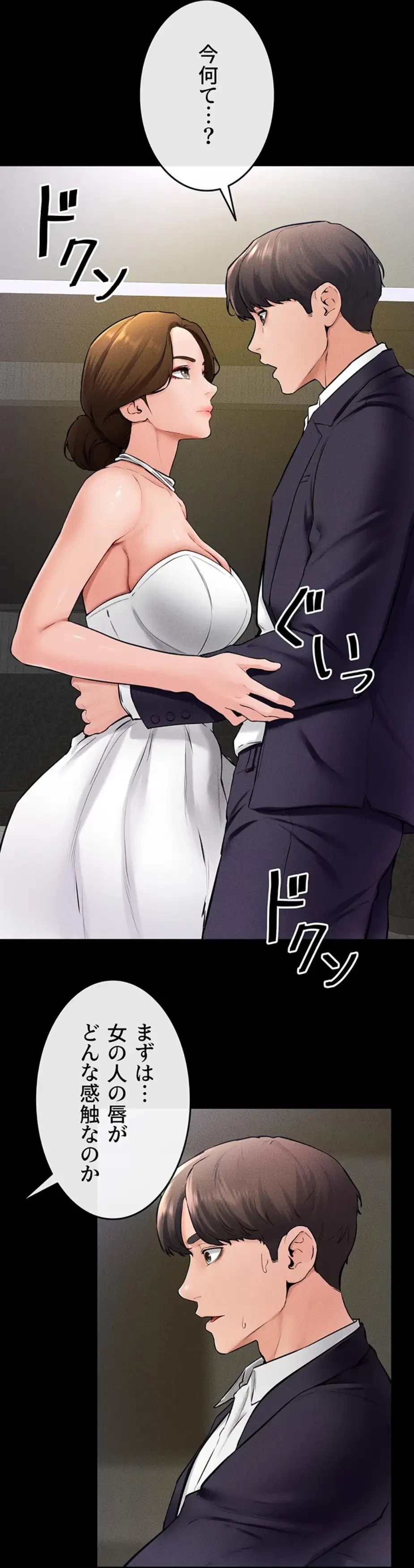 おかげさまで よくシてもらってます 第47話 - 16