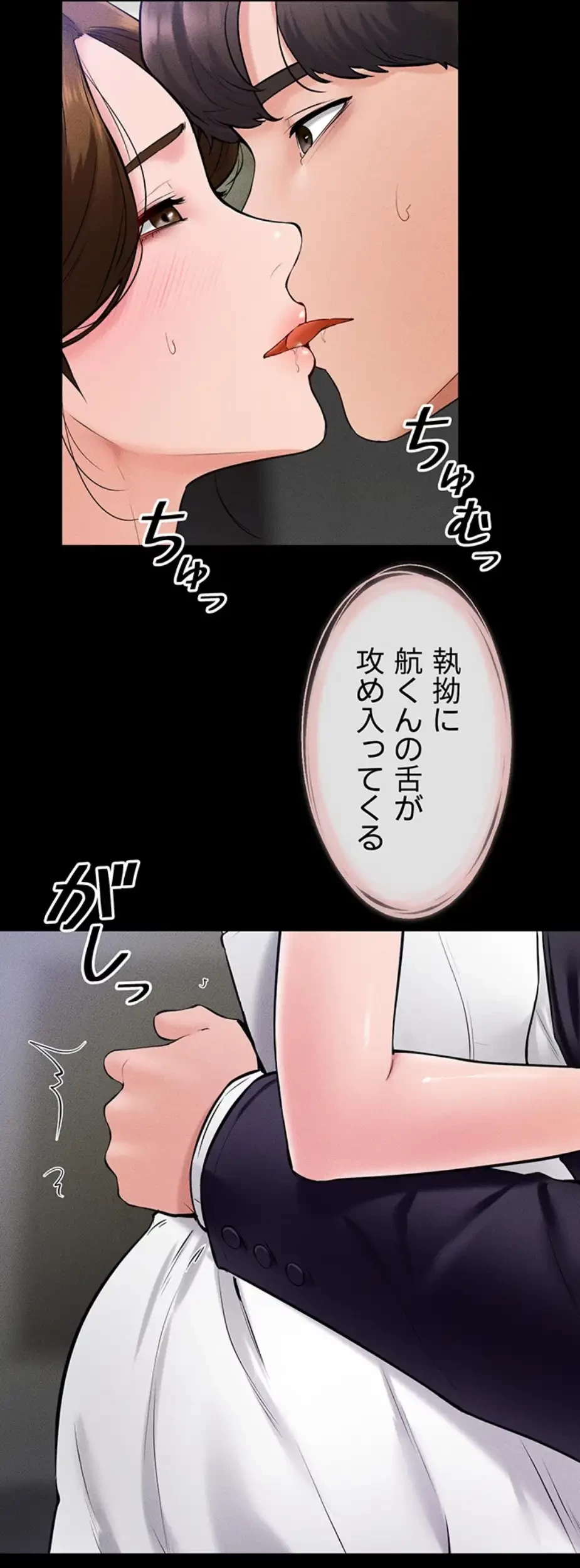 おかげさまで よくシてもらってます 第48話 - 6