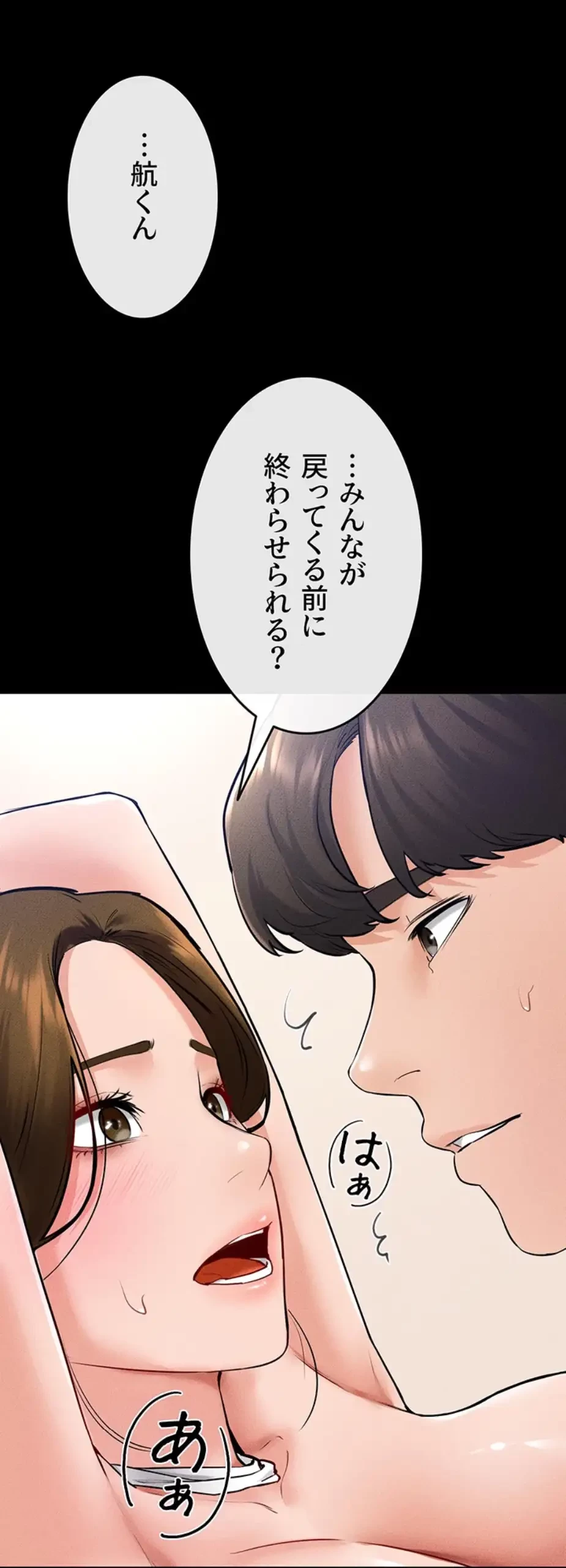 おかげさまで よくシてもらってます 第48話 - 37