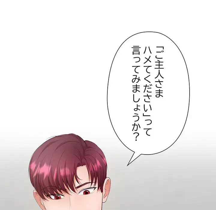 わんっ！しつけの時間です 第26話 - 22