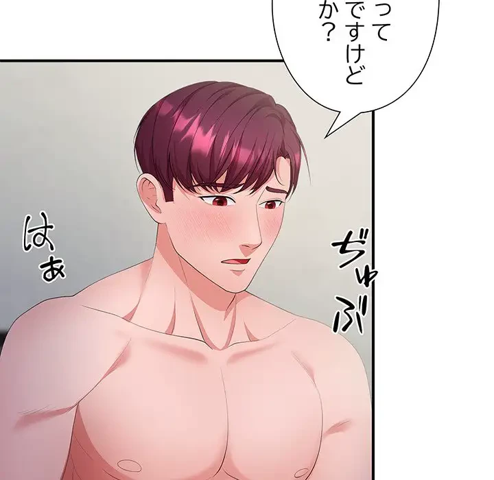 わんっ！しつけの時間です 第26話 - 47