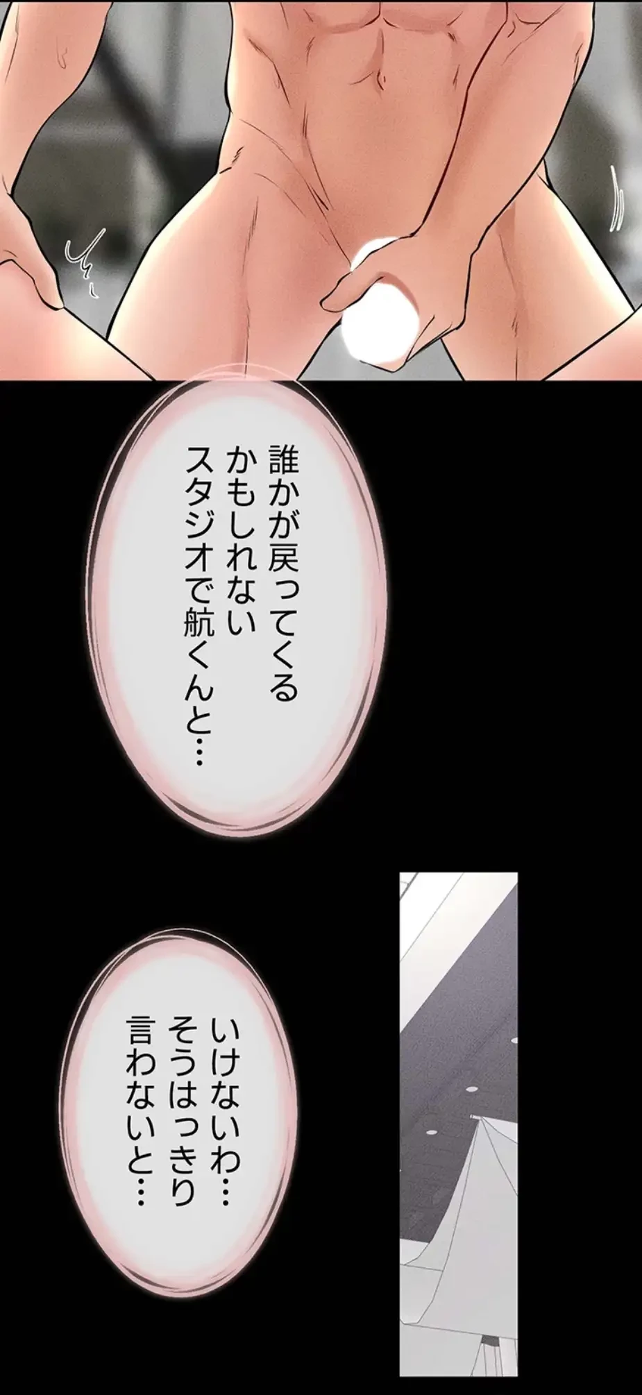 おかげさまで よくシてもらってます 第49話 - 3