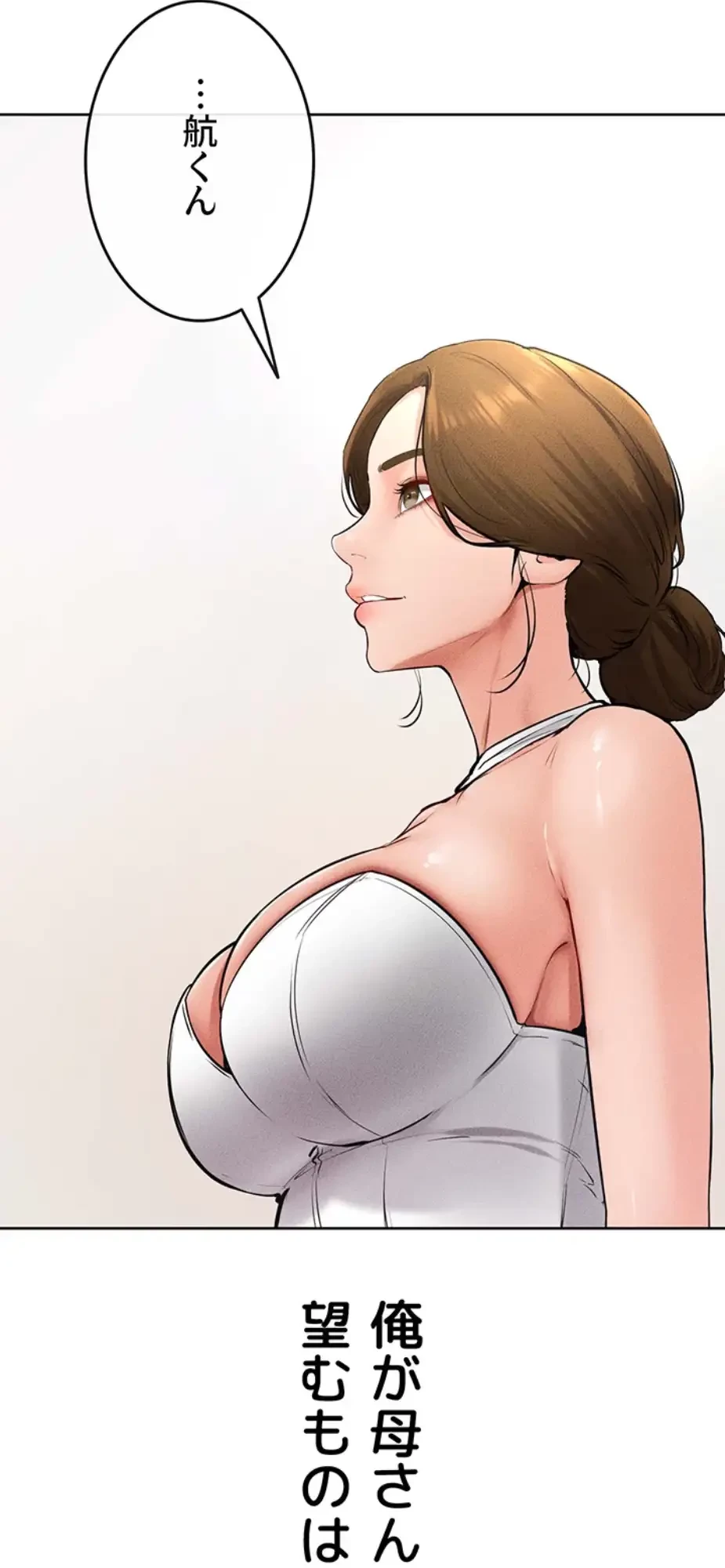 おかげさまで よくシてもらってます 第49話 - 8