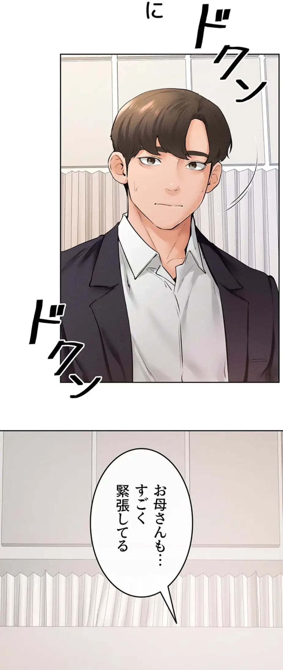 おかげさまで よくシてもらってます 第49話 - 9