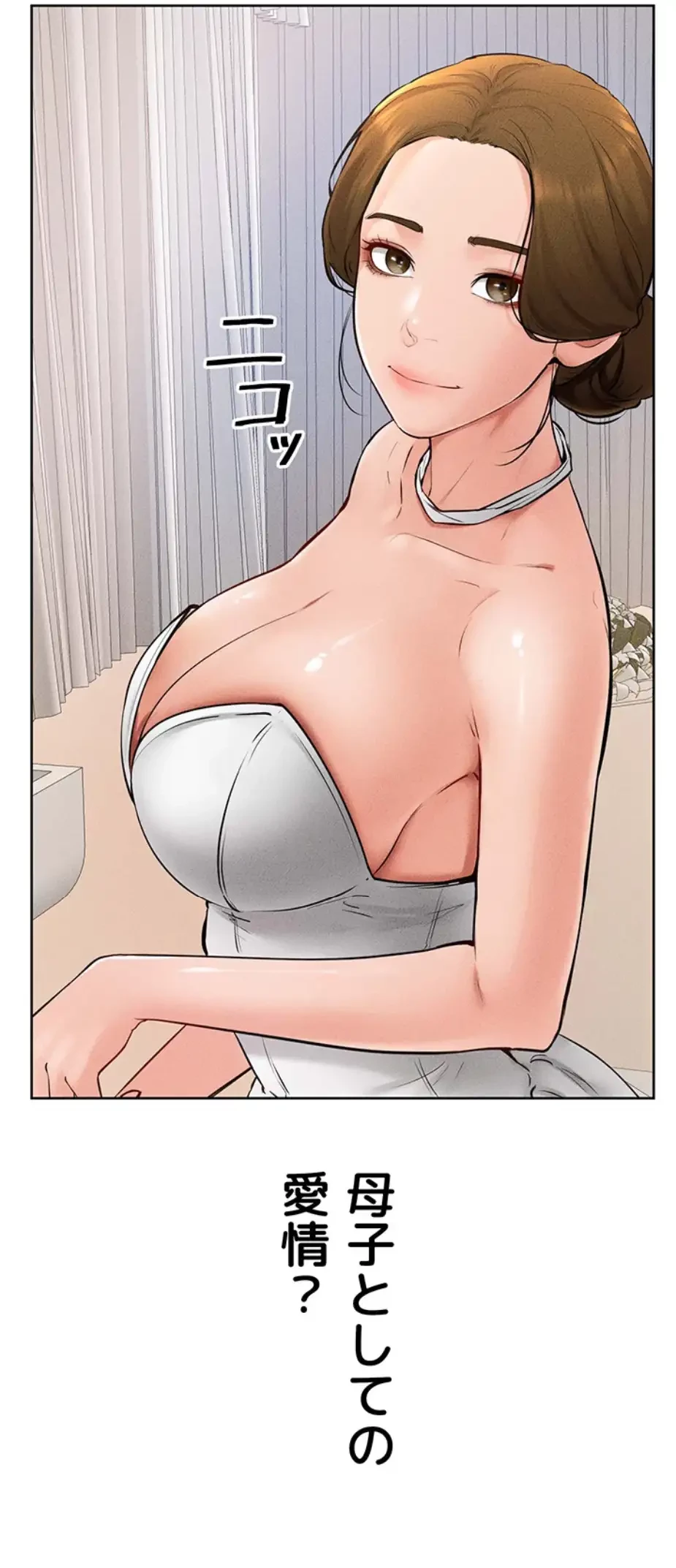 おかげさまで よくシてもらってます 第49話 - 11