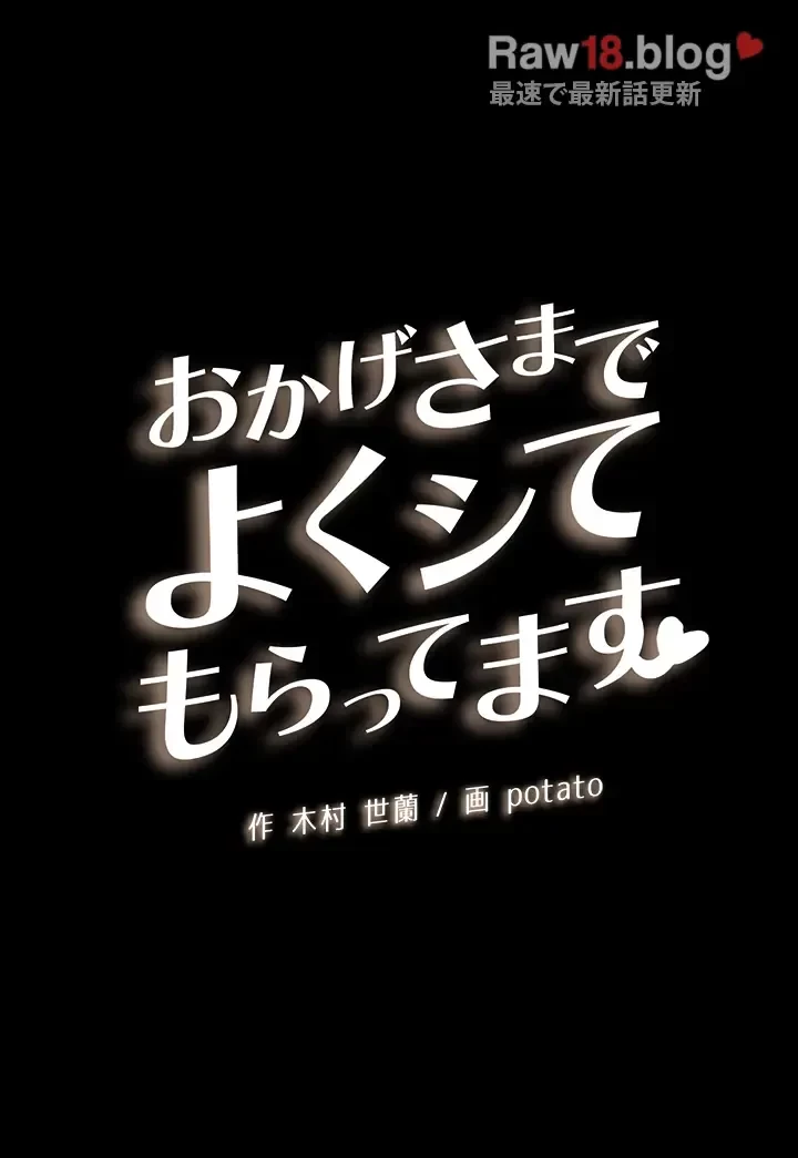 おかげさまで よくシてもらってます 第50話 - 4