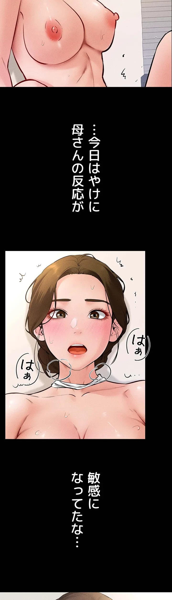 おかげさまで よくシてもらってます 第50話 - 9