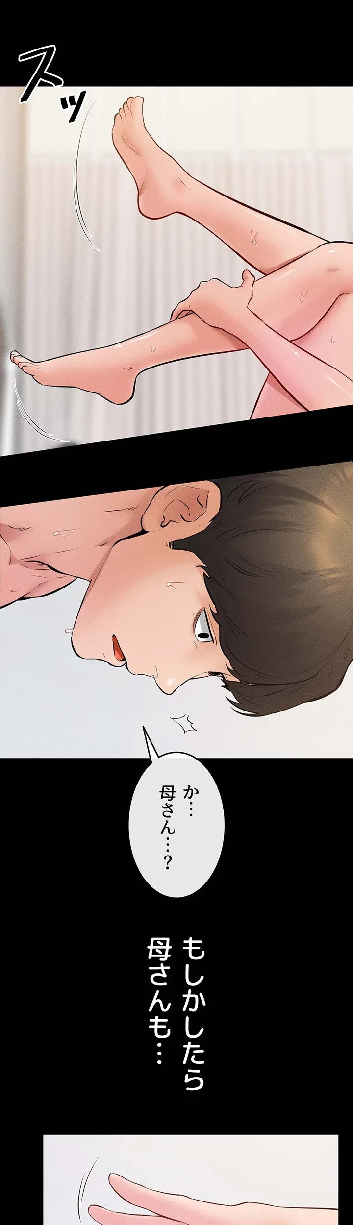 おかげさまで よくシてもらってます 第50話 - 11