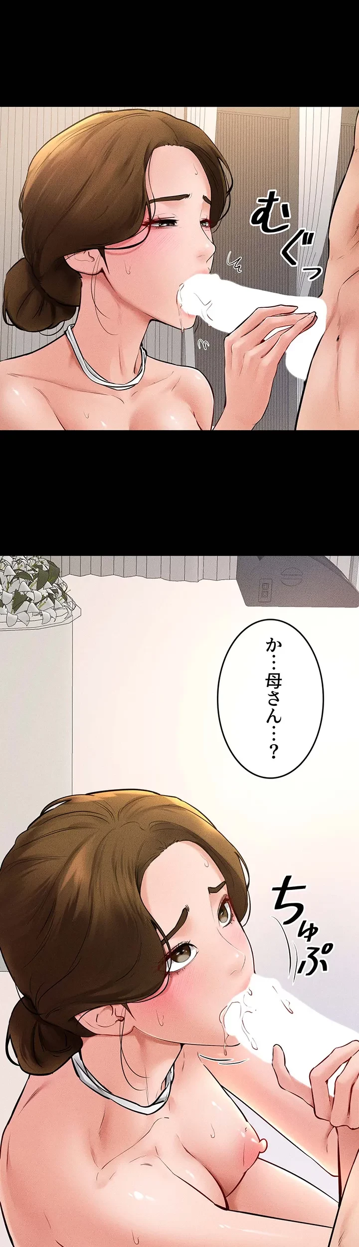 おかげさまで よくシてもらってます 第50話 - 19