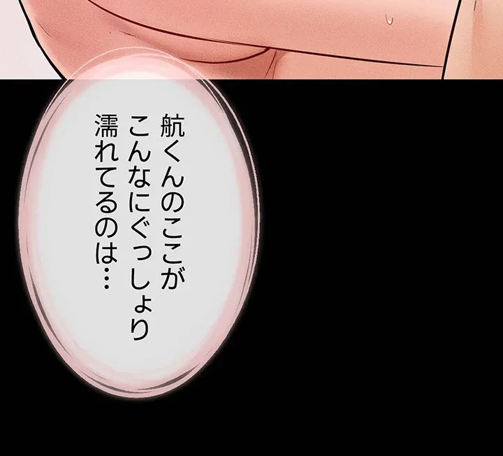 おかげさまで よくシてもらってます 第50話 - 20