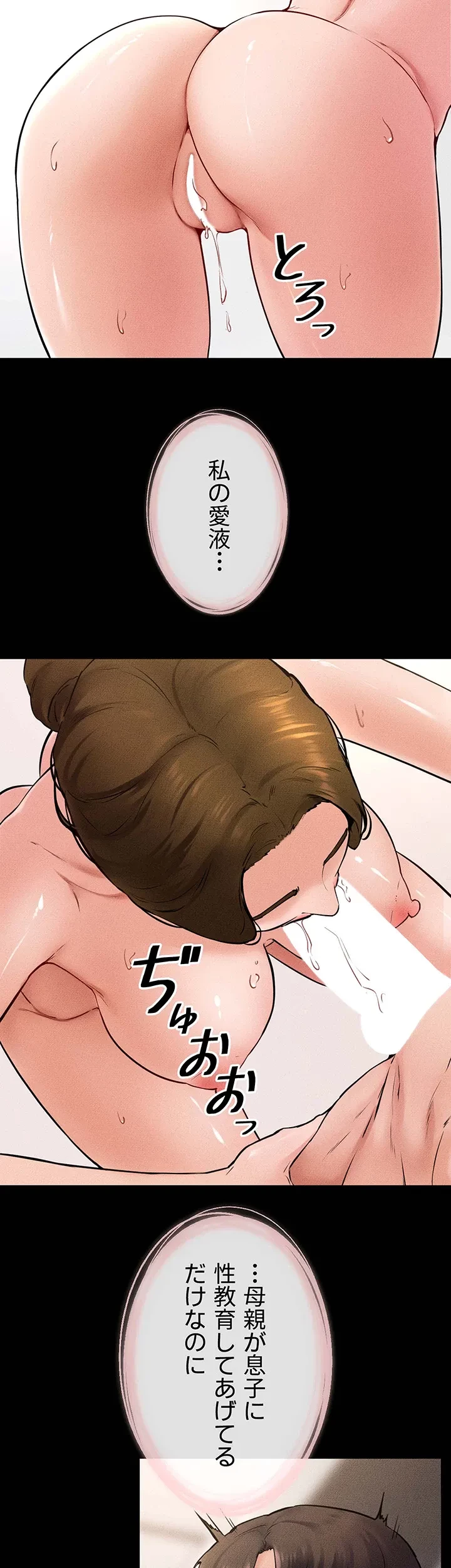 おかげさまで よくシてもらってます 第50話 - 23