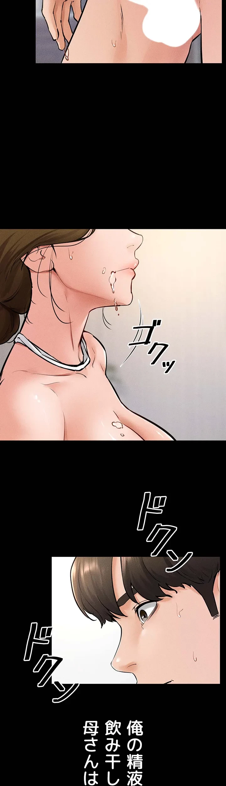 おかげさまで よくシてもらってます 第51話 - 9