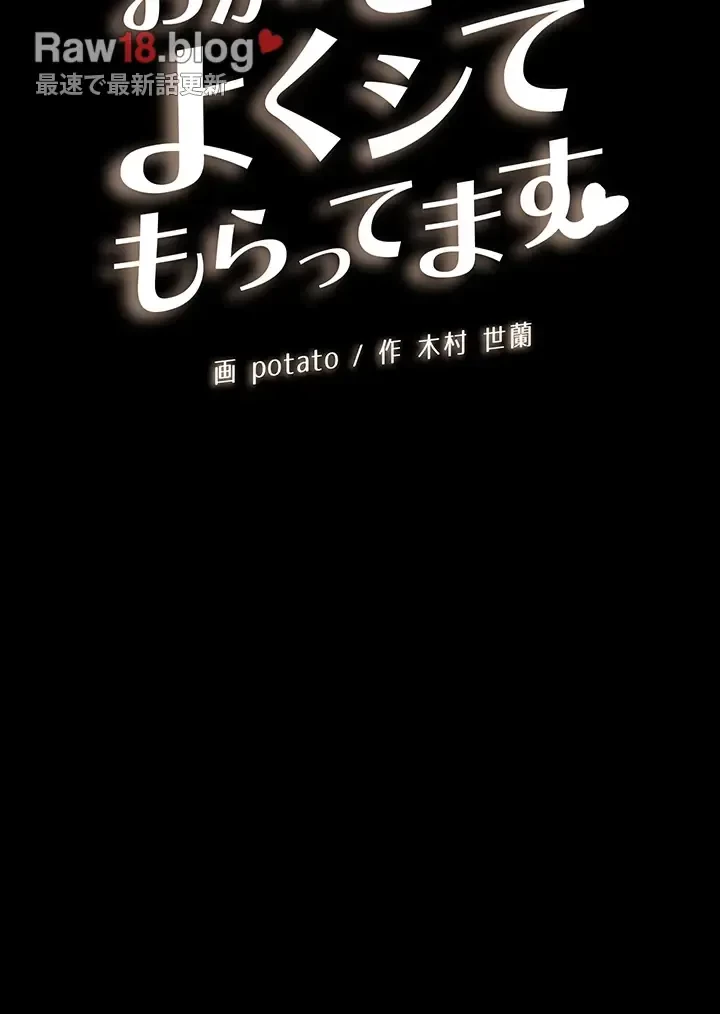 おかげさまで よくシてもらってます 第52話 - 5