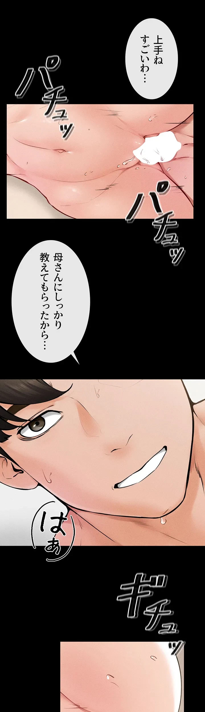 おかげさまで よくシてもらってます 第52話 - 25