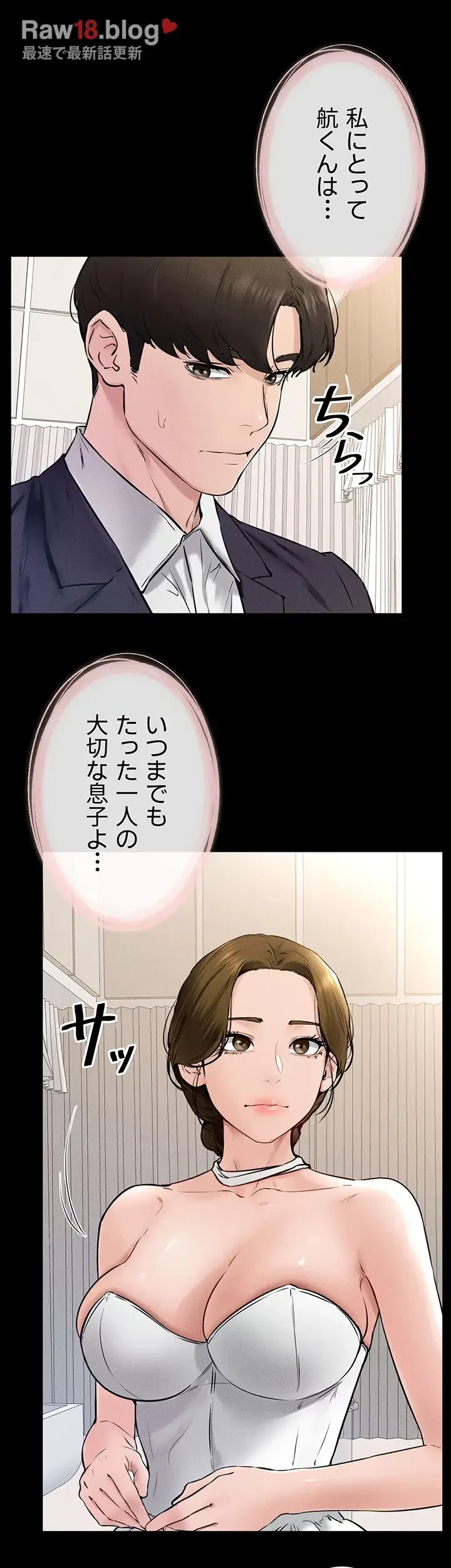 おかげさまで よくシてもらってます 第53話 - 9