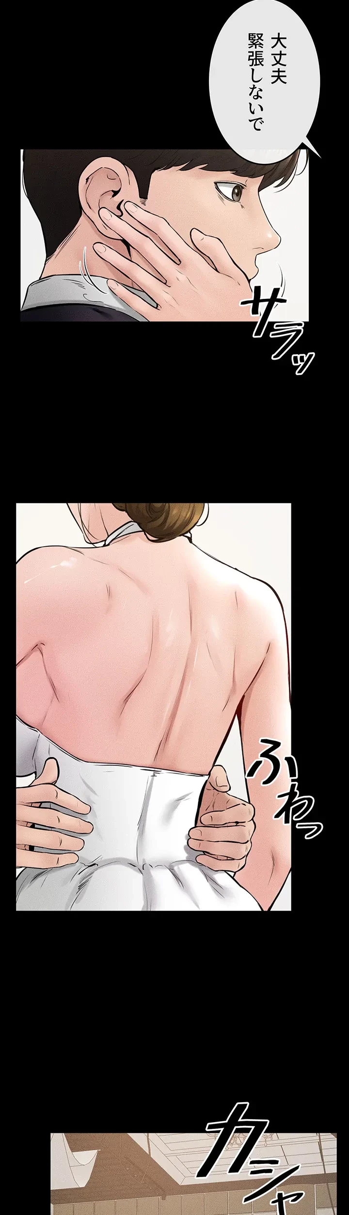 おかげさまで よくシてもらってます 第53話 - 10