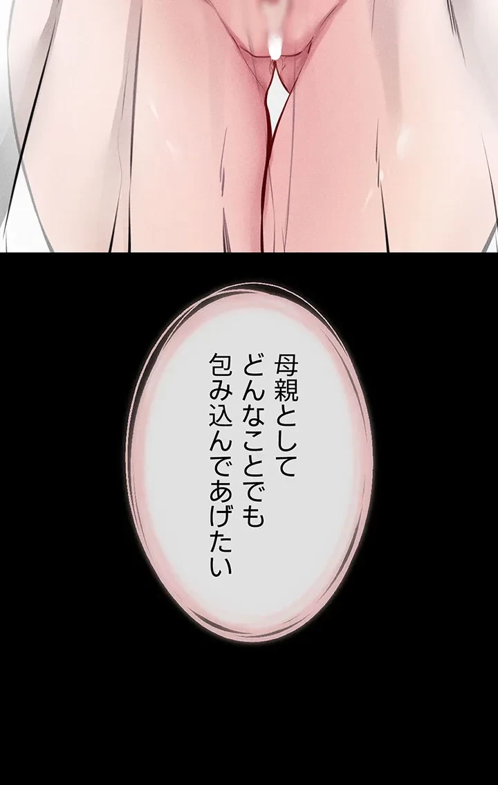 おかげさまで よくシてもらってます 第53話 - 13
