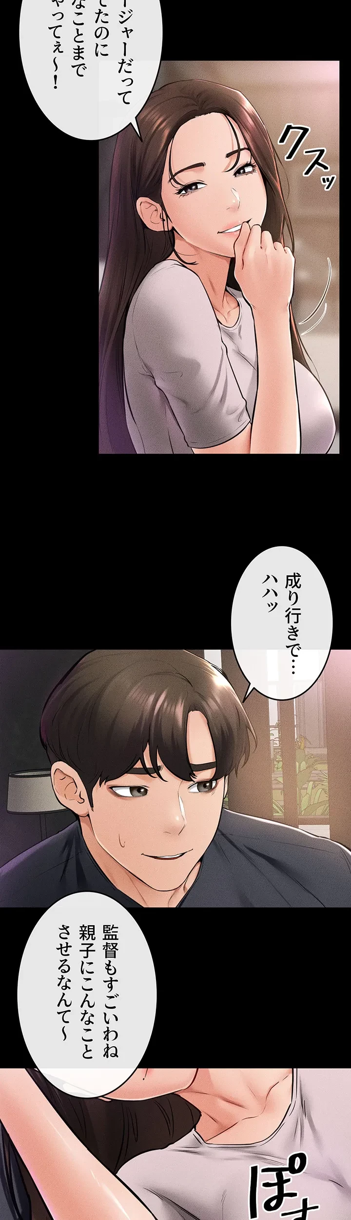 おかげさまで よくシてもらってます 第53話 - 16