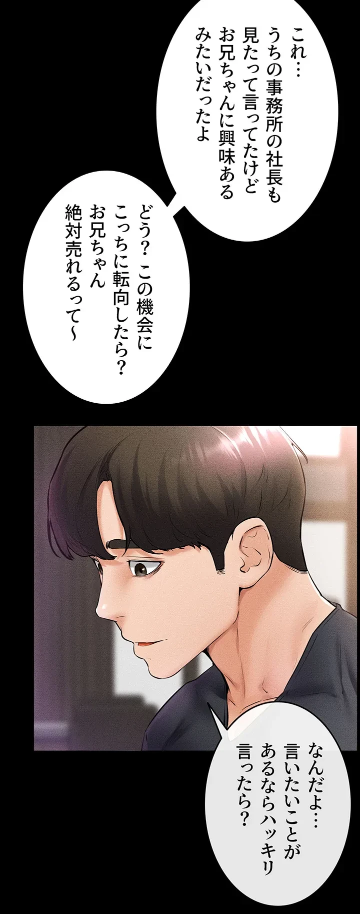 おかげさまで よくシてもらってます 第53話 - 20