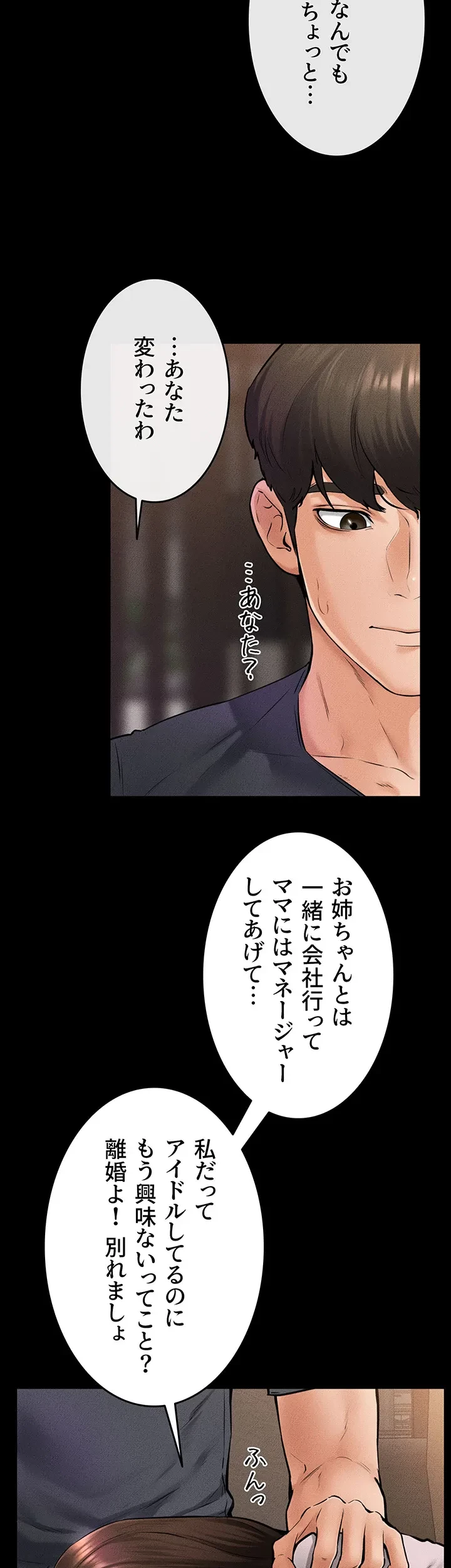 おかげさまで よくシてもらってます 第53話 - 23