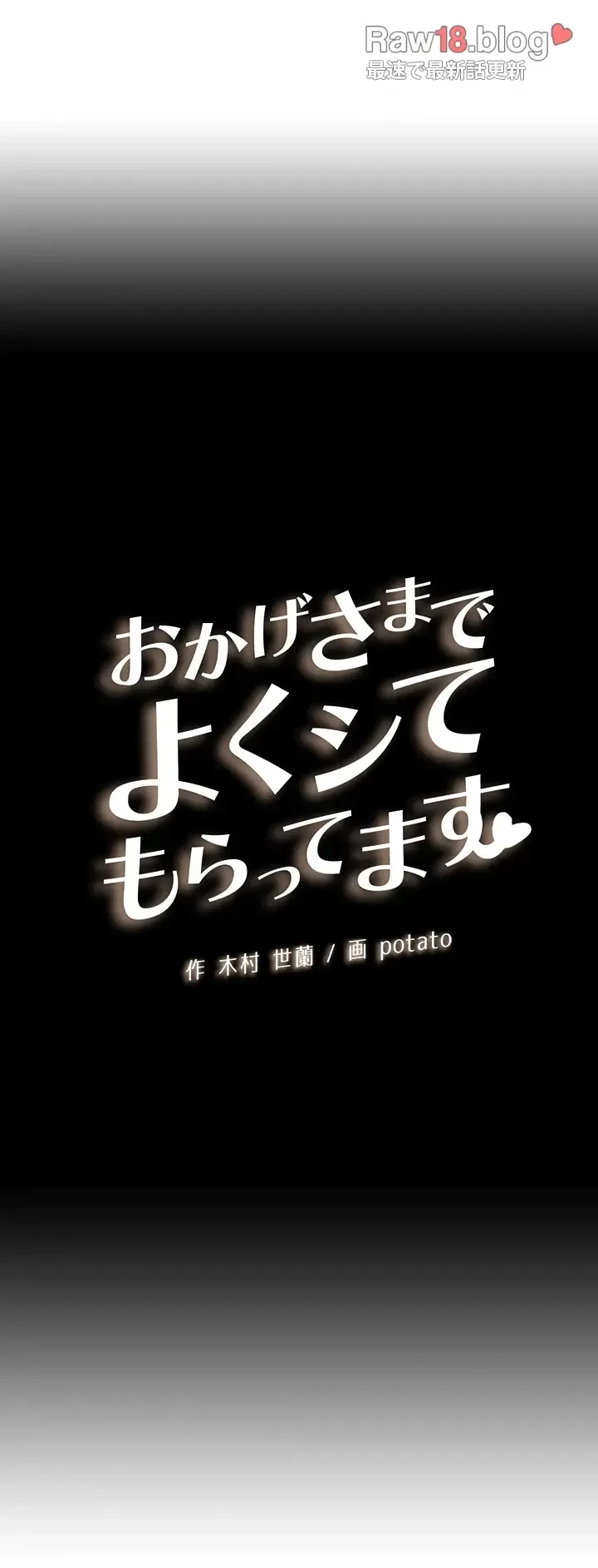 おかげさまで よくシてもらってます 第54話 - 4