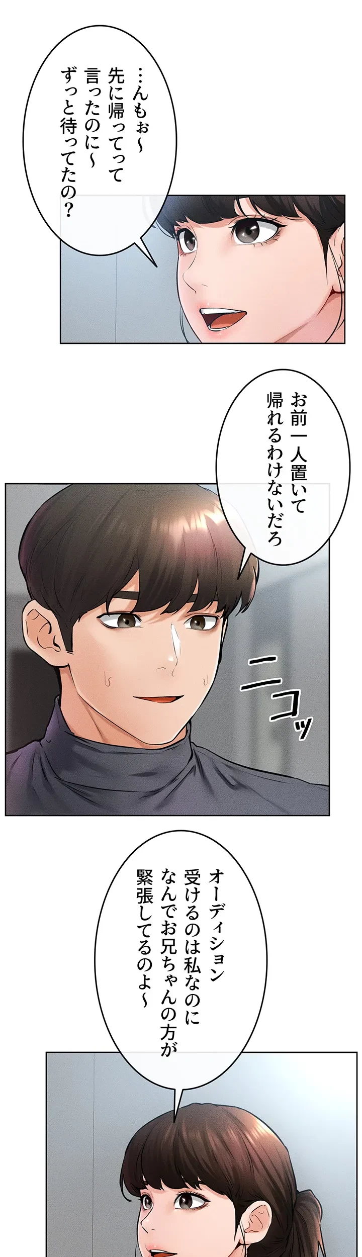 おかげさまで よくシてもらってます 第54話 - 5